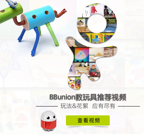 BBunion早教中心 BBunion早教机构