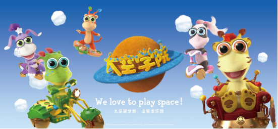 12月3日动画片《太空学院》登陆央视少儿频道，让孩子在游戏中成长