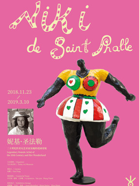 北京妮基·圣法勒艺术展(时间 地点 门票)