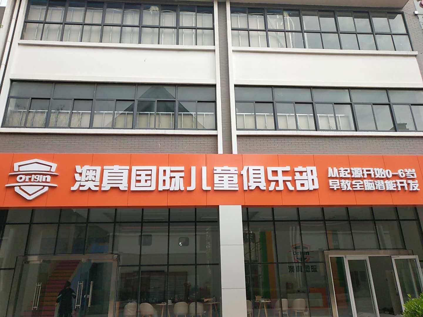 北京幼儿园清理整治安全隐患 条件不达标或关停