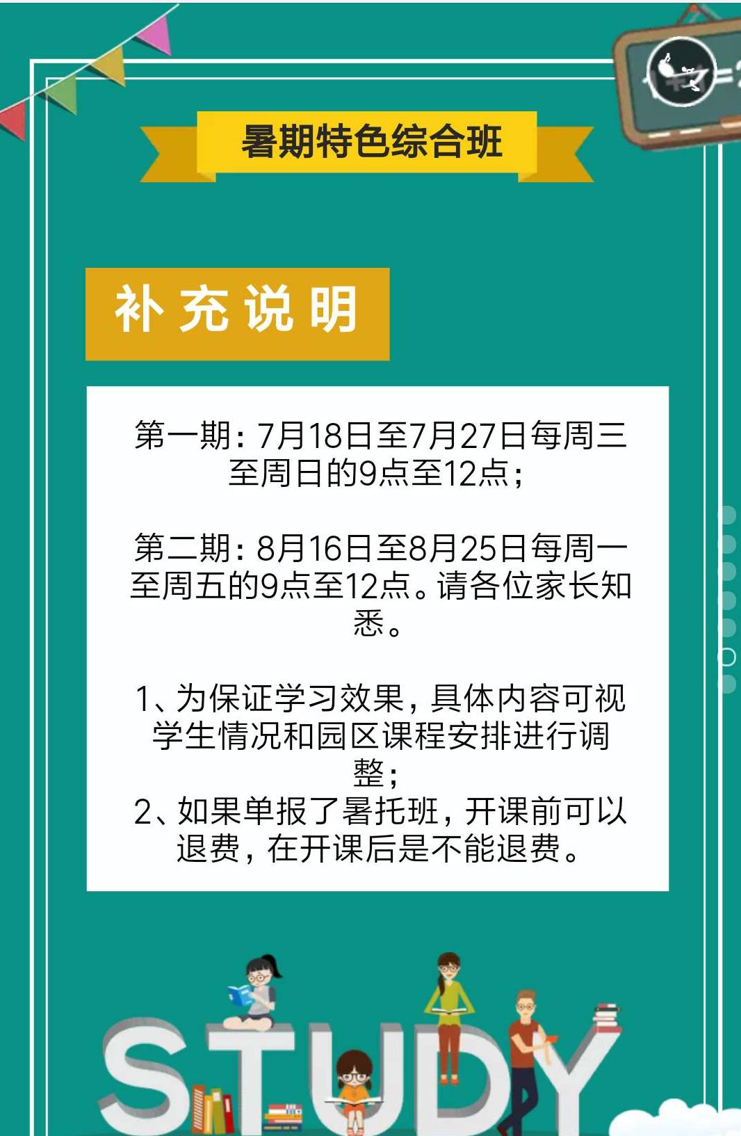 京师澳真早教暑期招生开始啦