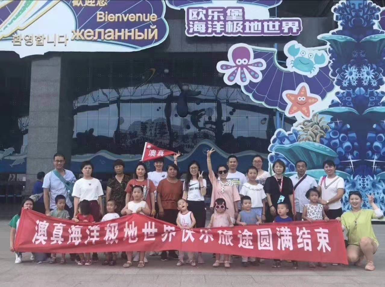 京师澳真泉城之旅课堂走进海洋世界活动圆满结束