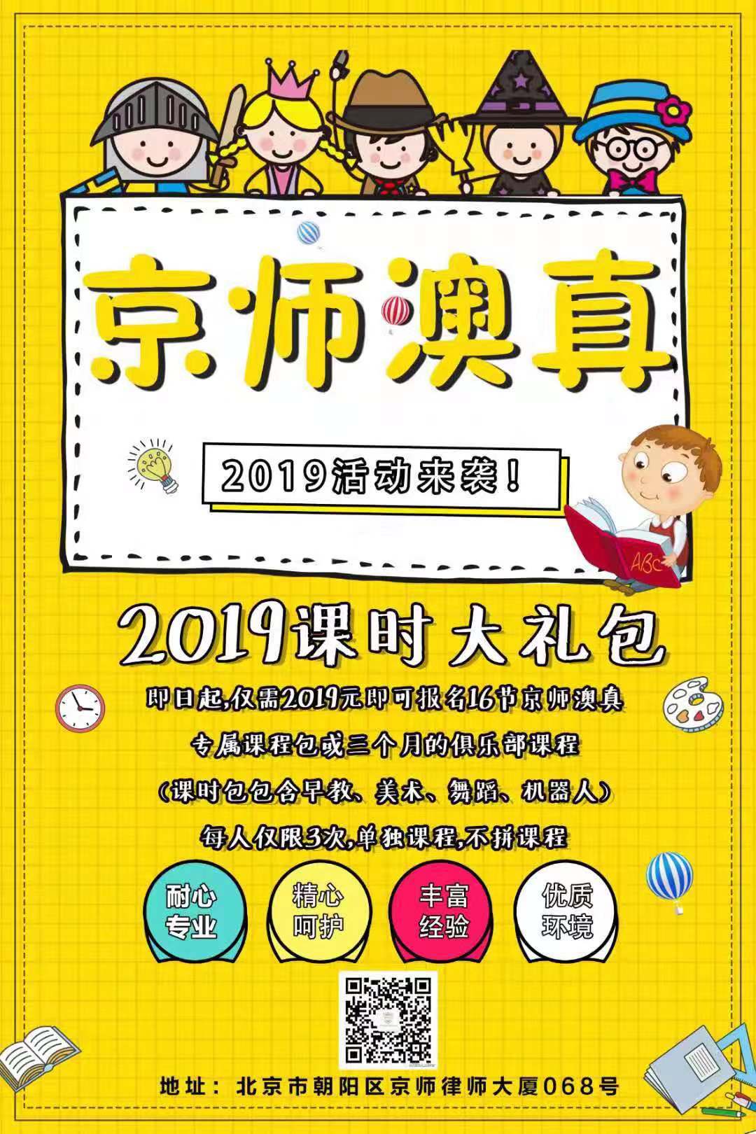 2019京师澳真开学季️ 活动持续不断福利送不停