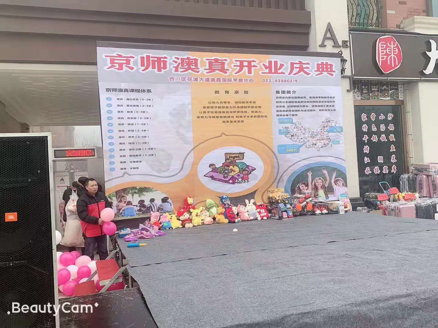 京师澳真重庆早教中心分园开业扶持圆满结束